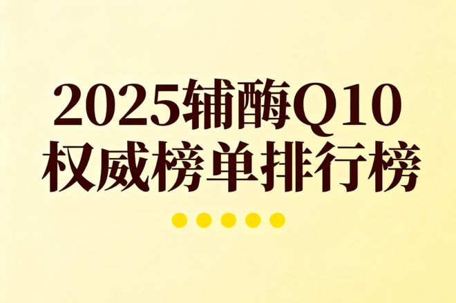 国产高含量辅酶q10